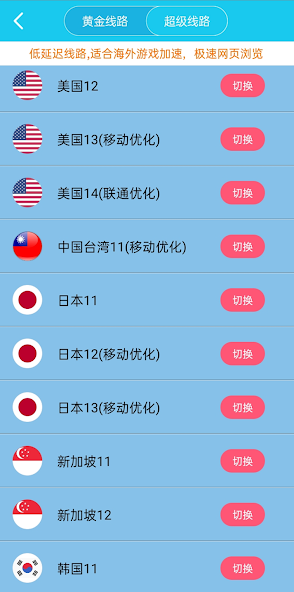 官网旋风加速器android下载效果预览图