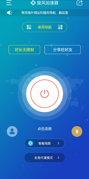 官网旋风加速器android下载效果预览图